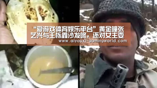 “爱游戏体育娱乐平台”黄金瞳张艺兴与王栎鑫沙发咚,还对女主耍流氓(图2) 爱游戏体育娱乐平台